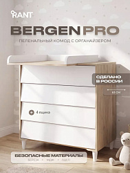 Комод RANT "BERGEN PRO" 84 см, 4 ящика с доводчиком, Белый