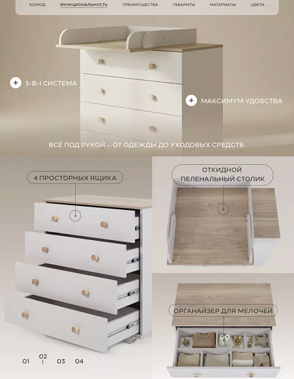 Комод RANT "ELSA PRO" 80 см, 4 ящика, с органайзером Crystal Beige