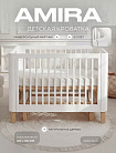 Детская кровать "AMIRA" White