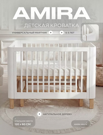 Детская кровать "AMIRA" White
