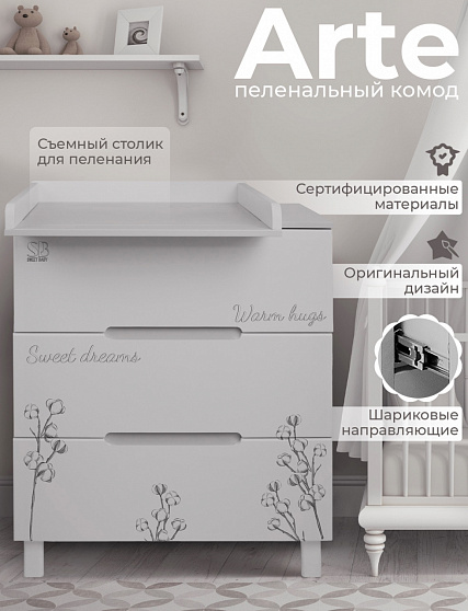 Комод Sweet Baby Arte, кашемир/хлопок